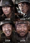 고지전, 8인 캐릭터 포스터 공개…기대감↑