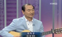 이익균 음악 들으려 세시봉 찾아갔다