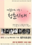 명품콘서트 시즌1 청춘시대, 최고 라인업 눈길