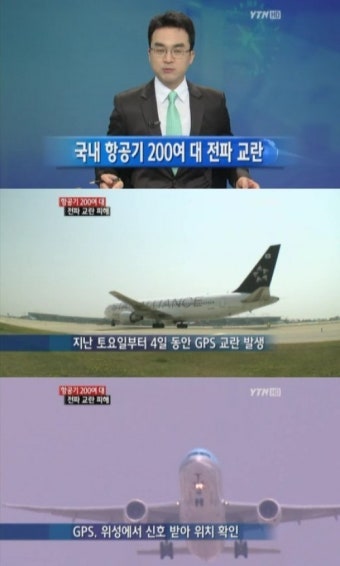 항공기 전파교란, 북한 소행으로 추정 