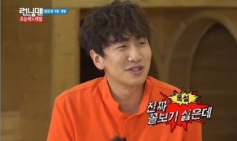 '런닝맨' 이광수, 류현경 향해 독설 