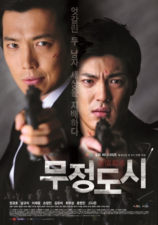 JTBC '무정도시', 영화보다 더 영화 같은 드라마 '관심↑'