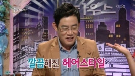 풀하우스 이경규, 새로운 헤어스타일 만족 15년은 젊어보여