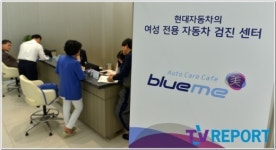 [르포]현대기아차 서비스 센터 뭐가 달라졌나 봤더니