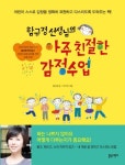 “내 마음 읽고 써보며 감정 잘 다루는 법을 배워요!”