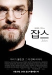 잡스 애쉬튼 커쳐 맞아? 싱크로율 100% 포스터 공개