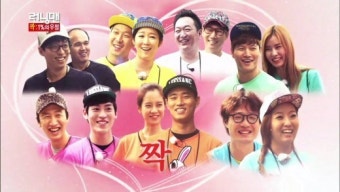 [TV줌인] ‘런닝맨’ 이 커플들 도대체 뭐죠?