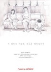 대학생 광고동아리 애드파워, 가족 소통 증진 캠페인 시행