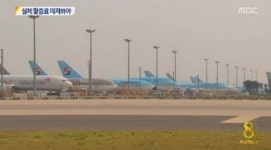 유류할증료 바가지 여행사, 무더기 적발…최대 82%