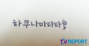 하쿠나 마타타 뜻, 알고보니 ‘걱정거리 없다’
