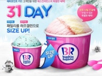 ‘베스킨라빈스 31’ 31DAY 패밀리→하프갤런 업그레이드 행사