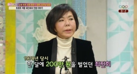 최진희 한 달에 200만원 벌어…공무원보다 40배 많아