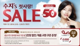 더페이스샵, 수지의 첫사랑 이벤트…남성 베스트셀러 50% 할인
