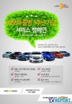 “쉐보레 고객 여러분, 봄맞이 차량점검 하세요!”