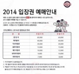 두산베어스 개막전 예매전쟁 시작…티켓 가격은?