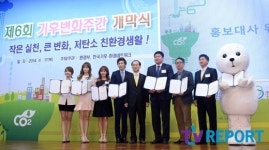 [T포토] 기후변화주간 홍보대사 위촉식 진행