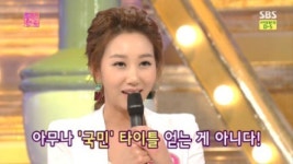 도전천곡 민지영 아버지가 국민 불륜녀 타이틀은 괜찮다고 하셔