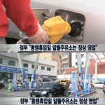 박근혜 대통령 주유소 동맹휴업, 국민을 볼모로 하는 행위