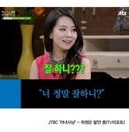 너 잘하니?…곽정은, 마녀사냥서 19금 발언