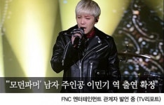 연기돌 이미지 굳히나…이홍기, 모던파마 주인공 확정