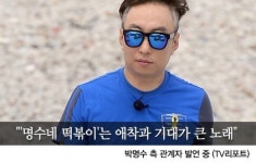박명수, 명수네 떡볶이로 가요계 컴백