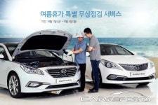 현대o기아차, 하계 특별 무상점검 서비스 실시