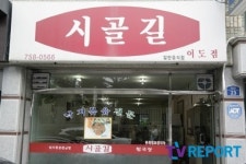 [제주맛집] 낙지볶음과 구수한 청국장의 조합…시골길