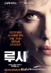 푸조, 뤽 베송 감독 신작 ‘루시(LUCY)’ 시사회 고객 초청 이벤트 실시