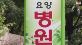 부산 최대 요양병원, 검진센터 불법 위탁 운영…37억 가로채