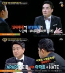 썰전 아파트HATE 분양-임대 세대 ‘놀이터 출입금지’ 갈등