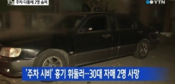 부천, 흉기 난동 2명 사망…
