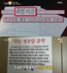 리얼스토리 눈 경로당 공금 횡령 의혹에 폭행 불사
