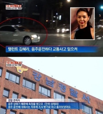 김혜리 음주운전, 사고 당시 블랙박스 영상 공개…