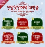 아이비스PC방 ‘2014 블랙창업데이 특전’ 연말 이벤트