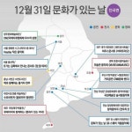 12월31일 2014 마지막 문화가 있는 날…혜택 쏟아진다