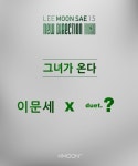컴백 이문세, 16년만에 듀엣곡…역대급 콜라보 예고