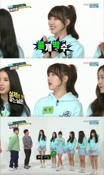 ‘주간아이돌’ 여자친구 예린 “유재석 키도 크고 잘생겼다”
