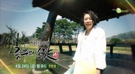 스카이트래블, 한식기행 종부의 손맛-손미나의 여행의 기술 시즌2 방영