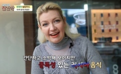 ‘미수다’ 출신 이나, 러시아의 다이어트 음식은?