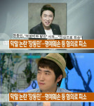 장동민 측 “피소 관련 내용 확인 중이다”