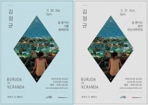 김정균 부루다 콘서트 개최, 팬들 손에 달렸다…티켓 오픈