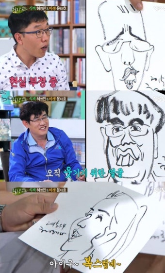 ‘힐링캠프’ 허영만 캐리커처에 이경규-김제동 발끈 ‘폭소’