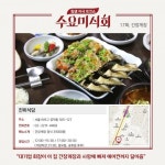 수요미식회 간장게장, 마포구 진미식당 위치는?