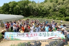 한국토요타 ‘2015 토요타 주말농부’ 첫 삽 뜨기 행사 실시