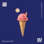 슬리피X송지은 쿨밤, 오늘(17일) 정오 공개…8년만에 재결합