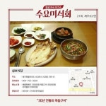 수요미식회 제주도 편, 서귀동 삼보식당 위치는?