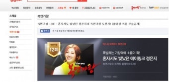 어머니는 정은지…'복면가왕' 공개 전 벅스뮤직서 스포 '황당'