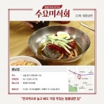 수요미식회 함흥냉면 편, 오장동 흥남집 위치는?