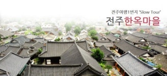 전주시 한옥마을 이미지 안 어울려…꼬치구이점 퇴출
