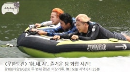 무한도전가요제 황태지, 물놀이로 화합하기…익살매력